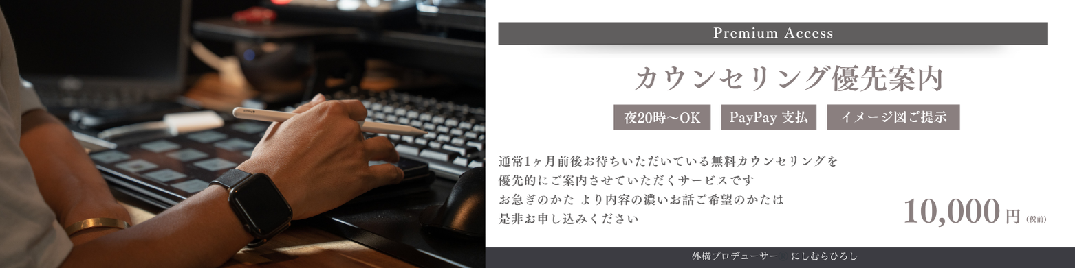 カウンセリング優先案内